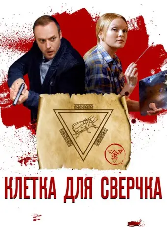 Клетка для сверчка 2019