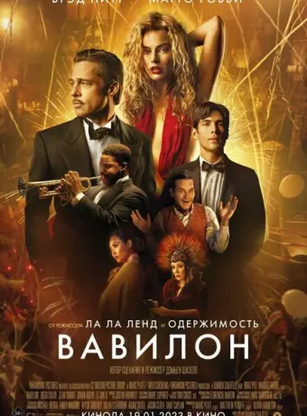 Вавилон 2022