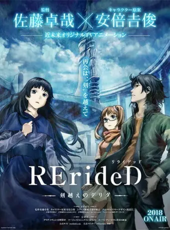 RErideD: Деррида, покоривший время 2018