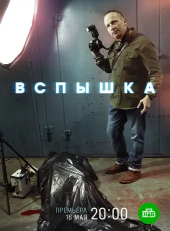 Вспышка 2022