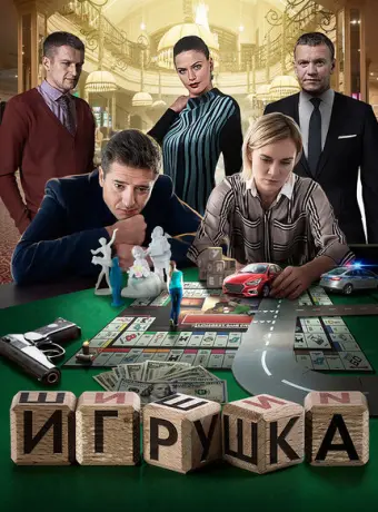 Игрушка 2019