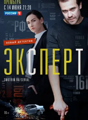 Эксперт 2019