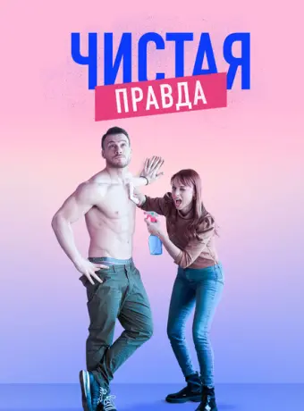 Именно так 2019