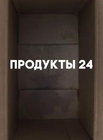 Продукты 24 2022
