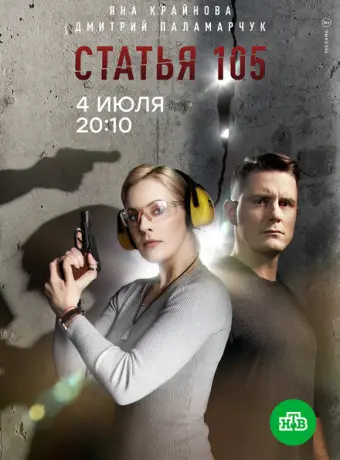 Статья 105 2020