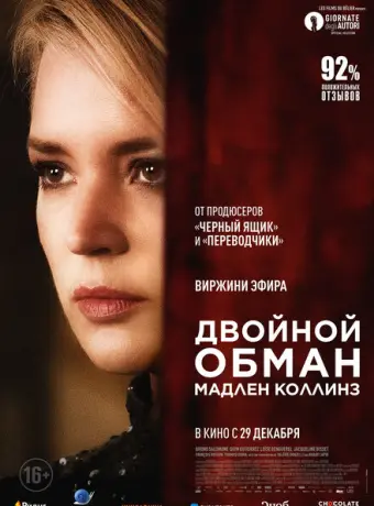 Мадлен Коллинз 2021