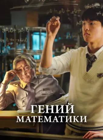 Гений математики 2022