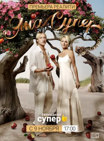 ЯнаСупер 2019