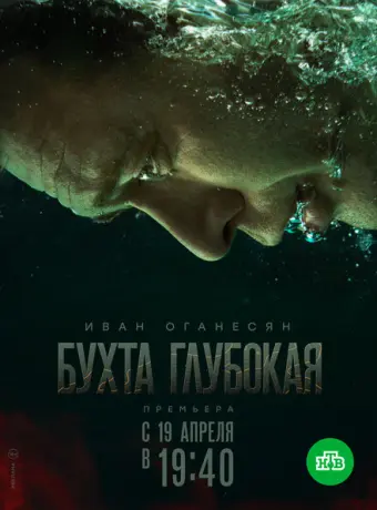 Бухта Глубокая 2020