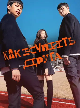 Дружеский контракт 2020