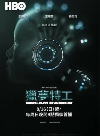 Похититель снов 2020