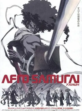 Афросамурай 2004