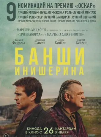 Банши Инишира 2022