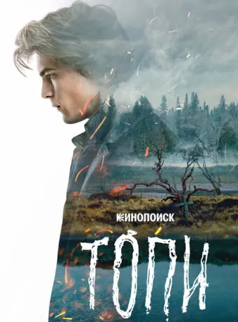 Топи 2021