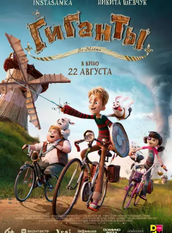 Гиганты Ла-Манша 2024