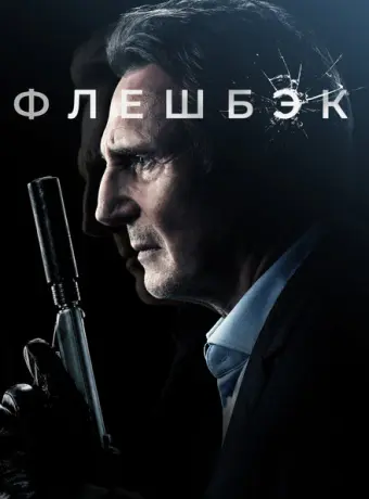 Флешбэк 2022