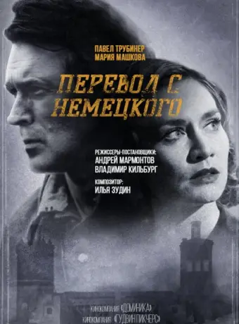 Перевод с немецкого 2020