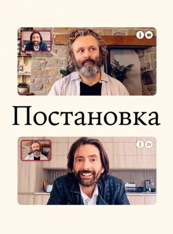 Постановка 2020
