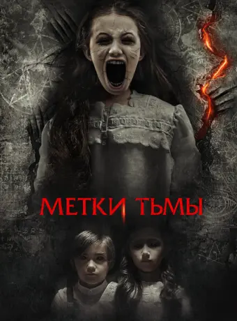 Призраки Саванны 2021