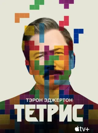 Тетрис 2023