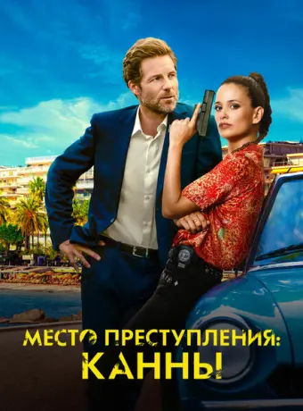 Каннский секрет 2023
