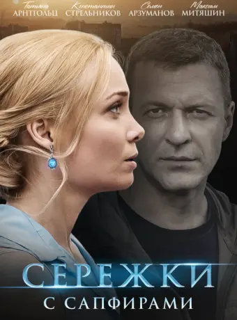 Сережки с сапфирами 2020