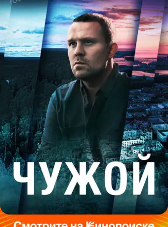 Чужой 2023