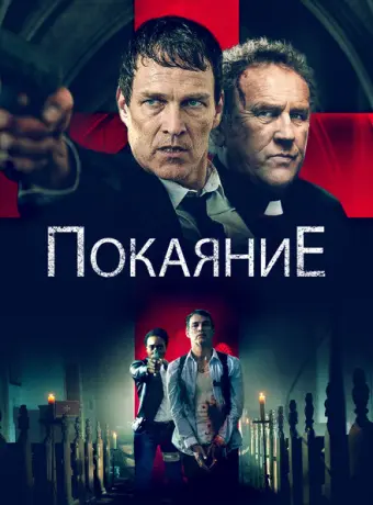 Исповедь 2022