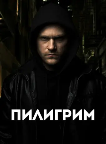 Скиталец 2023