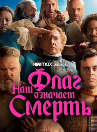 Наш флаг означает Смерть 2022