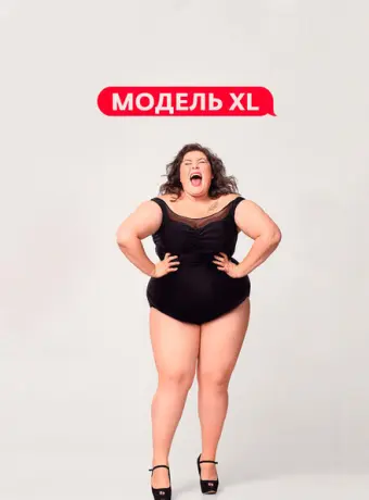 Модель XL (2020)