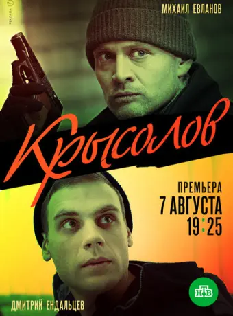 Крысолов 2020