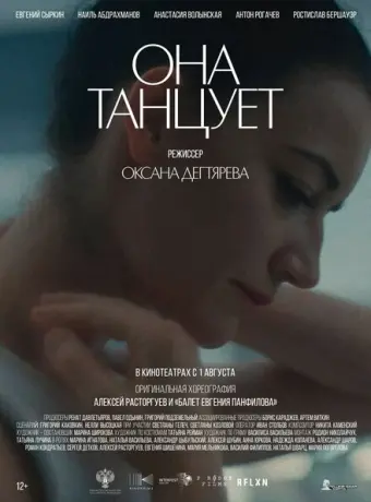 Она танцует 2024