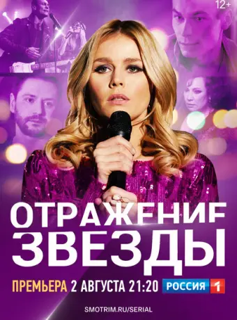 Тень звезды 2020