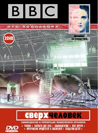 BBC: Сверхчеловек 2002