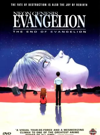 Конец Евангелиона 1997
