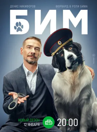 БИМ 2021
