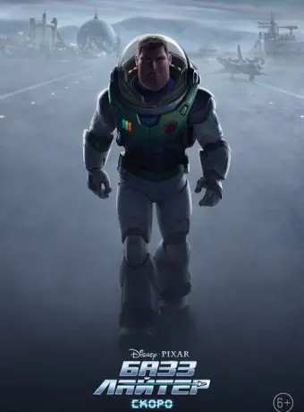 Базз Лайтер 2022