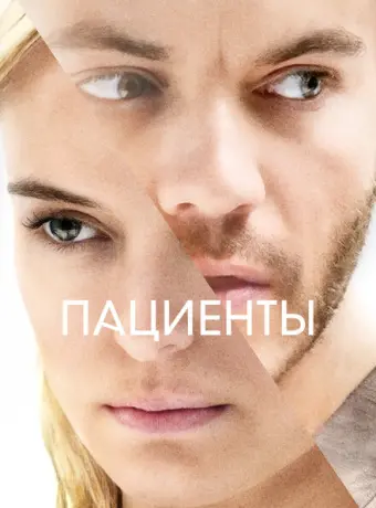 Пациенты 2022