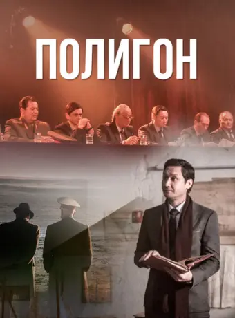 Полигон 2020