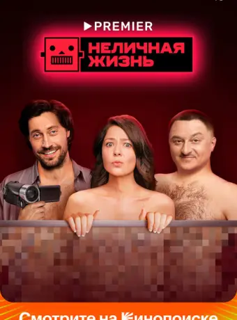 Неличная жизнь 2022