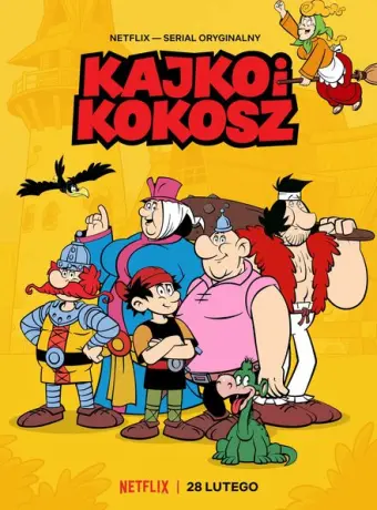 Кайко и Кокош 2021