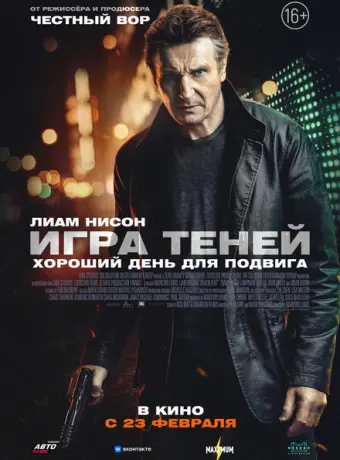 Игра теней 2022