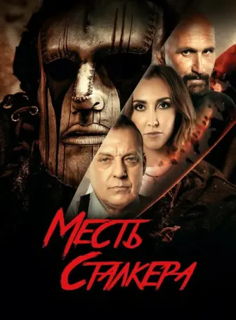 Резня на кладбище 2: Месть Деймона 2022
