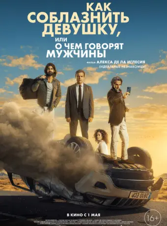Четвёртый пассажир 2022