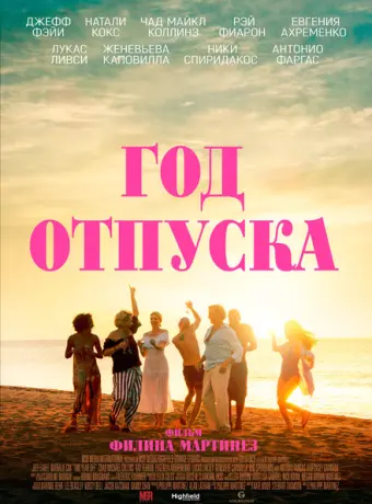 Год отпуска 2023