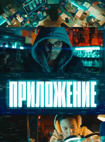 Приложение 2022