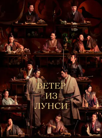 Ветер из Лунси 2022