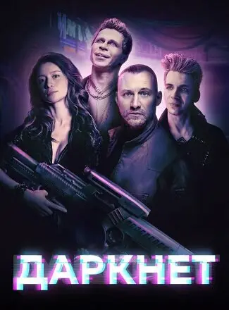 Даркнет 2022
