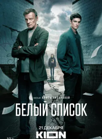 Белый список 2022